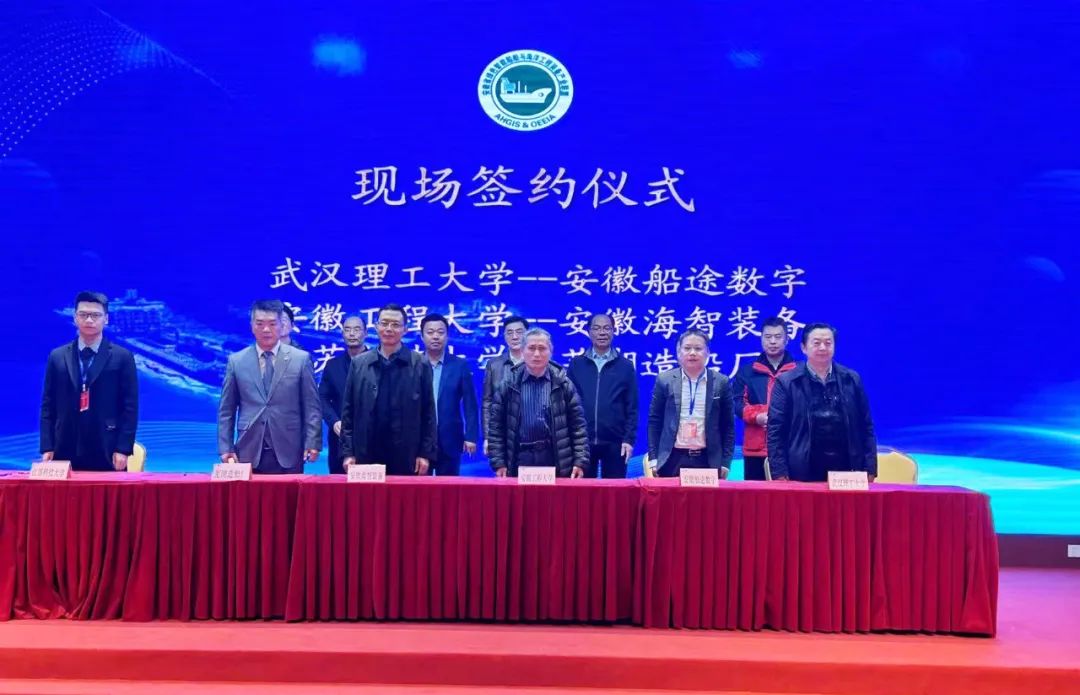 安徽省绿色智能船舶与海洋工程装备产业联盟成立大会在芜召开—安徽船途参会并现场签约